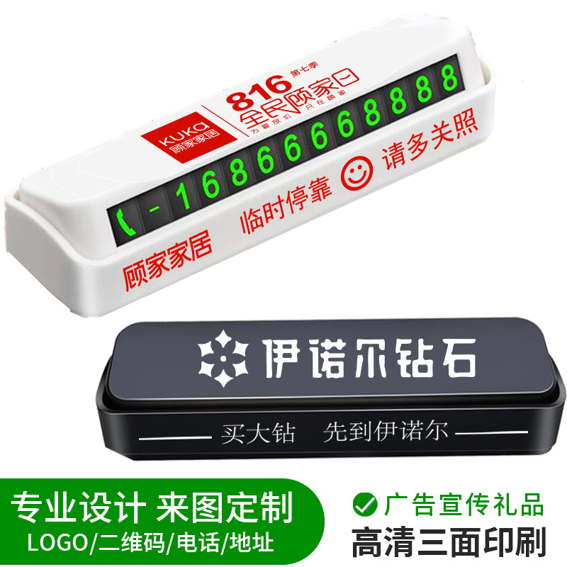 Car temporary parking number plate opening custom 2 yuan small gift advertising promotion car moving license plate printing LOGO