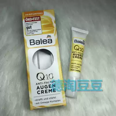 Spot 3 pieces of German Balea Q10 Omega tight moisturizing eye cream 15ml