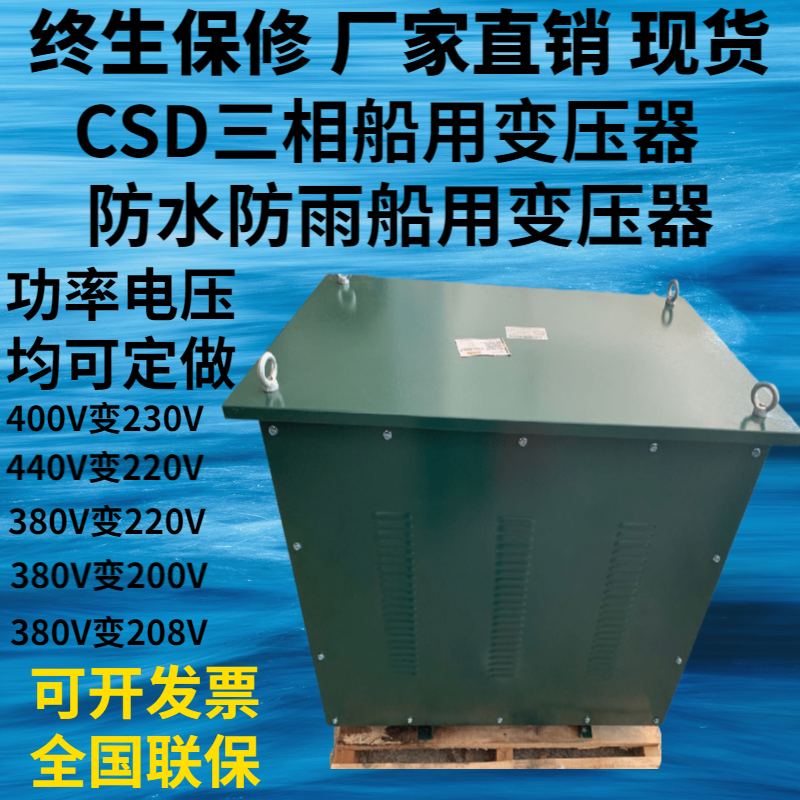 400V转230V船用变压器CSD系列：海上航行必备的电力转换专家