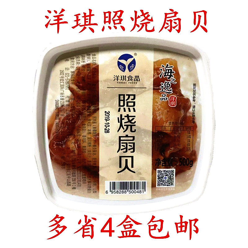 Japanese sushi food materials Japanese style cuisine Purple Vegetable meal ready-to-eat foreign Qi Burn Scallop 500g