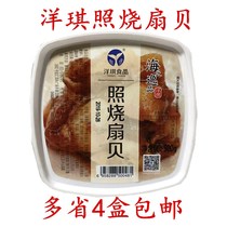 Japanese sushi Ingredients Japanese cuisine Seaweed bag rice Ready-to-eat Yankee Teriyaki scallops 500g