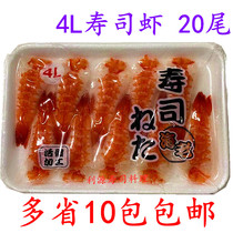 Sushi dish 4L large South American sushi shrimp to head sushi shrimp ready-to-eat shrimp save 10 boxes