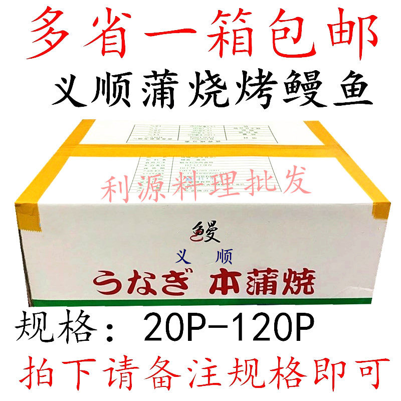 Yishun naked eel 20 tails 30P 40P Kabuya grilled eel grilled eel Japanese eel rice ball sushi instant 10kg