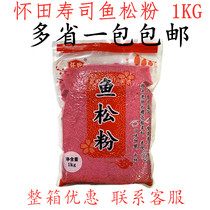 Waitian Cherry Blossom Sushi Sushi Material Bright Red Cherry Blossom Pink Fish Pine Powder 1kg Sushi Red Fishmeal Multi Province