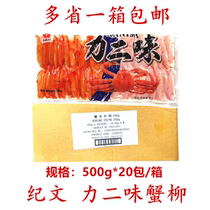 Imported from Thailand two-flavor crab sticks Matsuba crab sticks crab leg meat Jiwen crab sticks two-flavor crab meat 500g*20 packs