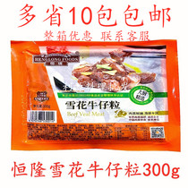 Sushi cuisine Henglong Snow flower Denim Grain 300g Denim Grain Seasoned Beef Grain Stew Grain Sushi Beef Grain