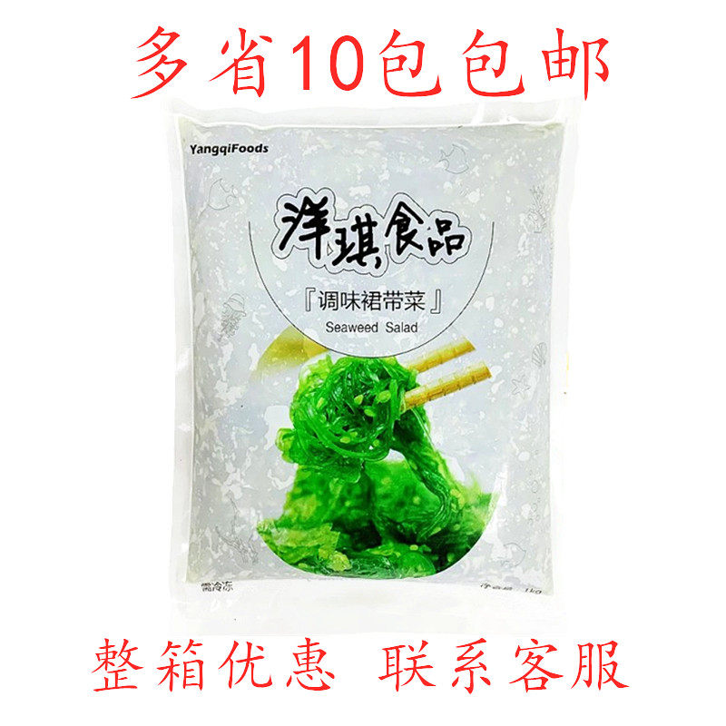 Yangqi Seasoned Wakame Chinese Seaweed Instant Salad Wakame Japanese Cuisine Sushi Salad 1kg
