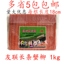 Dalian Youlian Simulated Crab Sticks Sushi Crab Sticks Malatang Hot Pot Crab Sticks Sushi Long Crab Sticks 1Kg