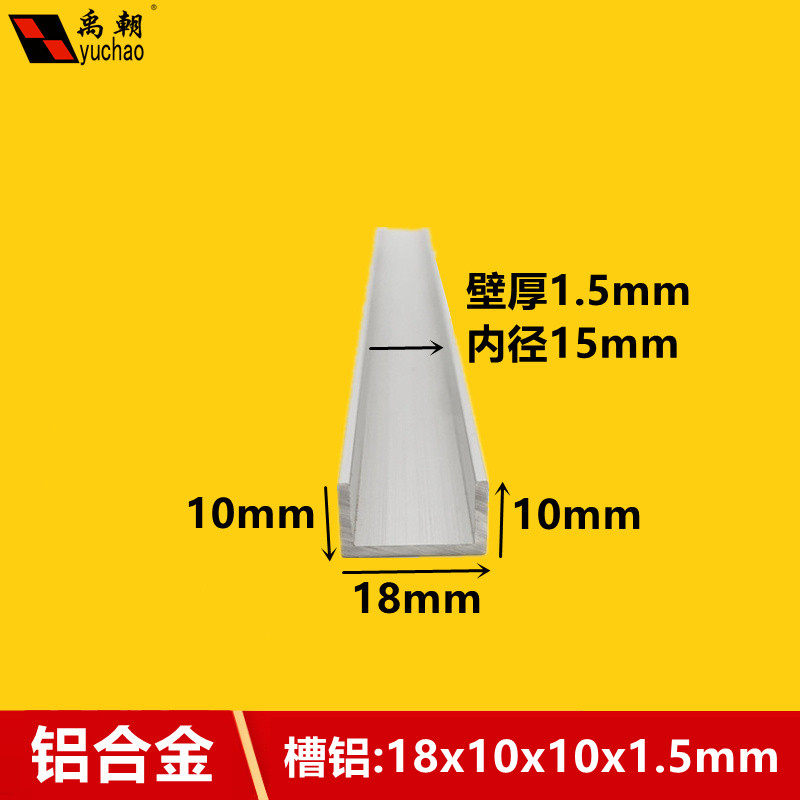 Aluminum alloy u-type groove 18x10x1 5U type aluminium strip aluminium alloy U-shaped aluminium profile rail aluminium alloy profile slot aluminium 