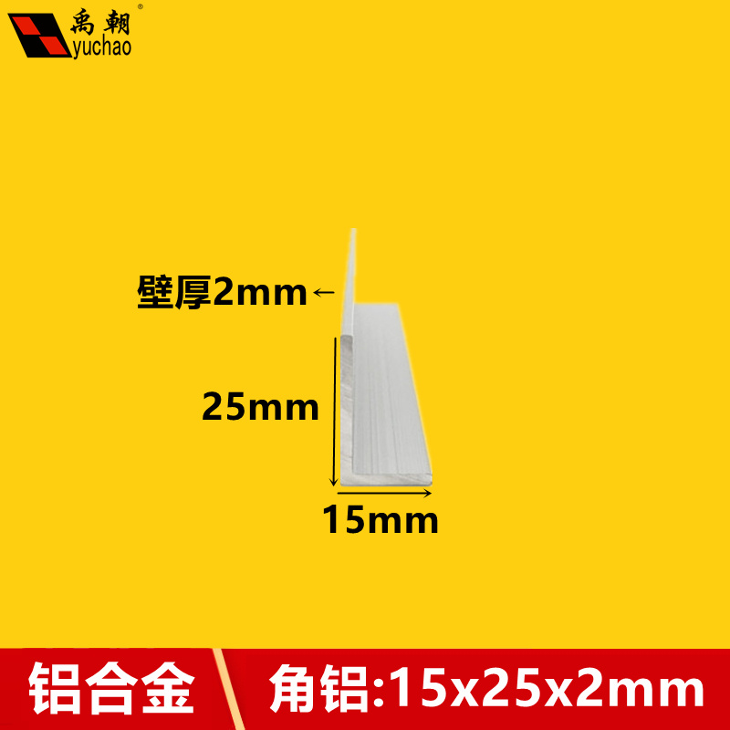 Angle aluminum 15x25x2 right angle unequal aluminum strip L-shaped angle aluminum extrusion material 90 degree aluminum alloy profile aluminum alloy angle aluminum