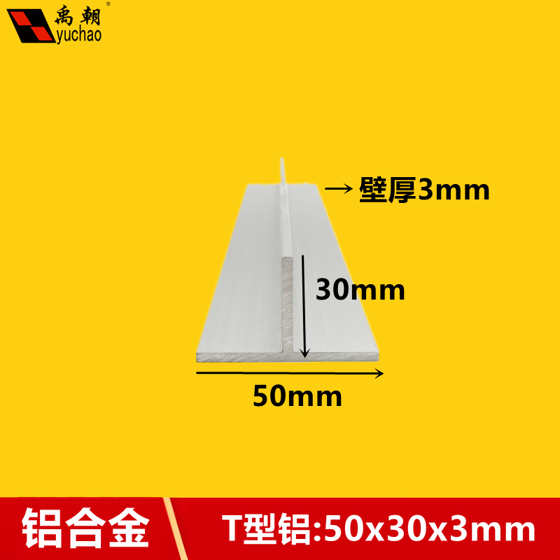 T-shaped aluminum strip 50X30X3mm aluminum alloy profile aluminum alloy edge strip suspended keel aluminum alloy profile press