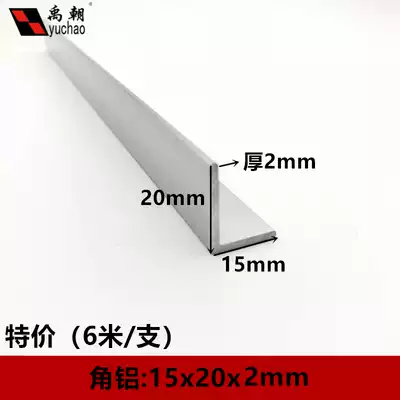 Angle aluminum 15x20x2 right angle unequal side aluminum strip L angle aluminum extrusion material 90 degree aluminum alloy profile aluminum alloy angle aluminum