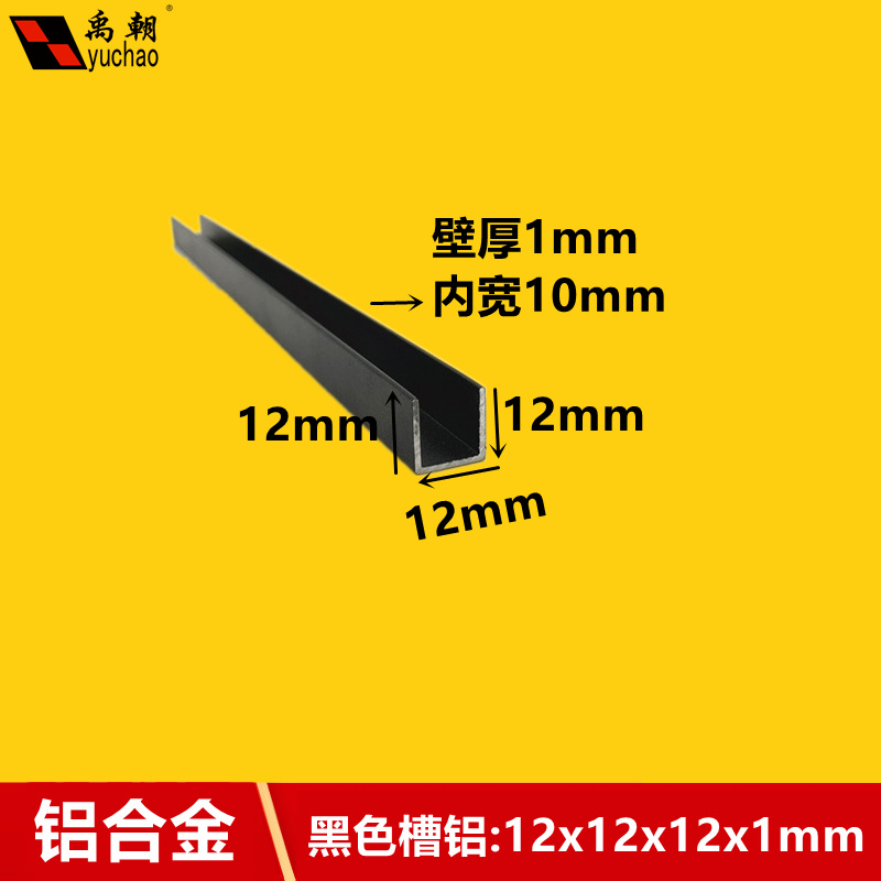 Aluminum alloy u-shaped groove 12x12x1mm black paint u-shaped groove aluminum alloy profile wrapping edge strip U-shaped aluminum strip groove aluminum