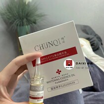 Pure Qi whitening essential oil without adding a drop of water whitening lightening moisturizing a set of 6 boxes 5ml