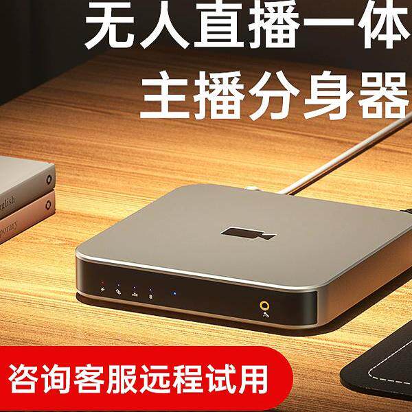 播播机无人直播