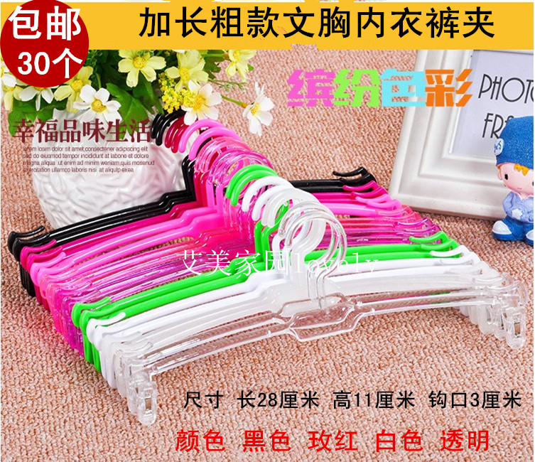 Lengthened coarse-style plastic bra clothes hanger clothing shop lingerie shelf slide magic lingerie underwear clip