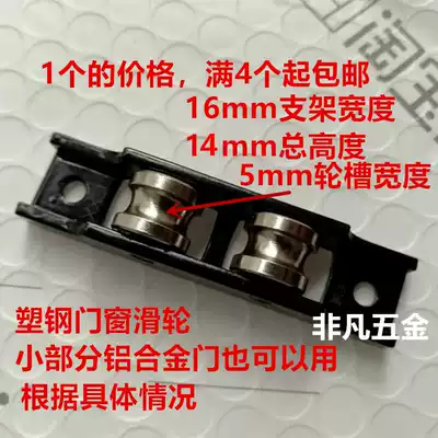 Full 4 plastic steel aluminum alloy door and window pulleys 16mm wide high-strength aluminum alloy bracket bearing steel wheels