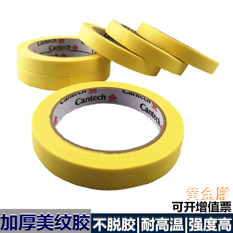 Maple leaf tape paper Paint masking protection Exhibition industry masking paper High temperature resistance does not drop glue Sheet metal spraying masking tape