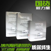 Automotive varnish firming agent suit nano-ceramic resistant to abrasion high hard bright light paint thinner cover light mirror paint