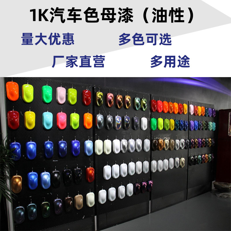 Car Finished Paint Color Mother 1K Pearl Paint Change Color Repair Refurbished Car Varnish 4S Store Exclusive Color Lacquered Varnish