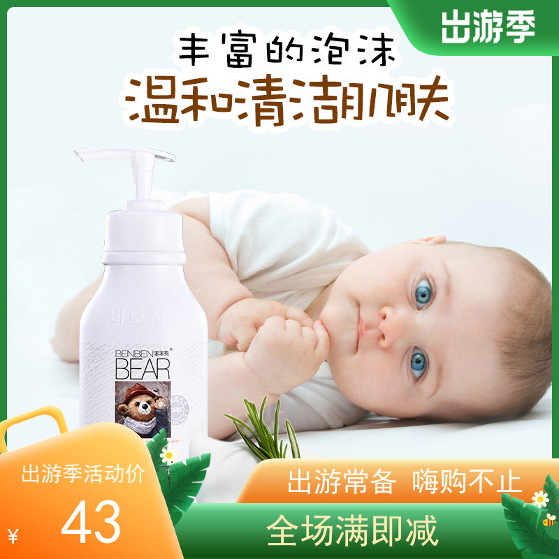Benben Bear New Mainland China Type 3 Months 3 Years 4 Years Old Baby Lotus Honey Shampoo Body Soap Baby