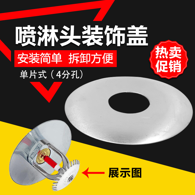 Double disc detachable stainless steel spray head decorative lower spray fire spray head decorative cover Spray head decorative cover