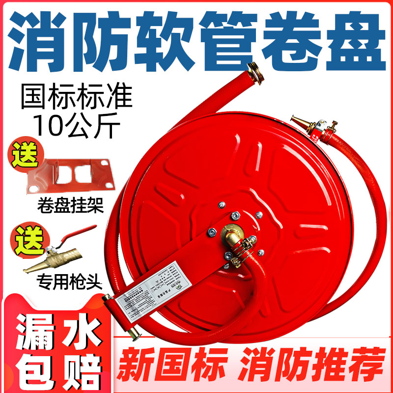 Fire Coil Pan 20 m 25 Hose Reel Fire Hydrant Self Rescue Water Pistol Connector Self-Rescue Roll Tray Water tray