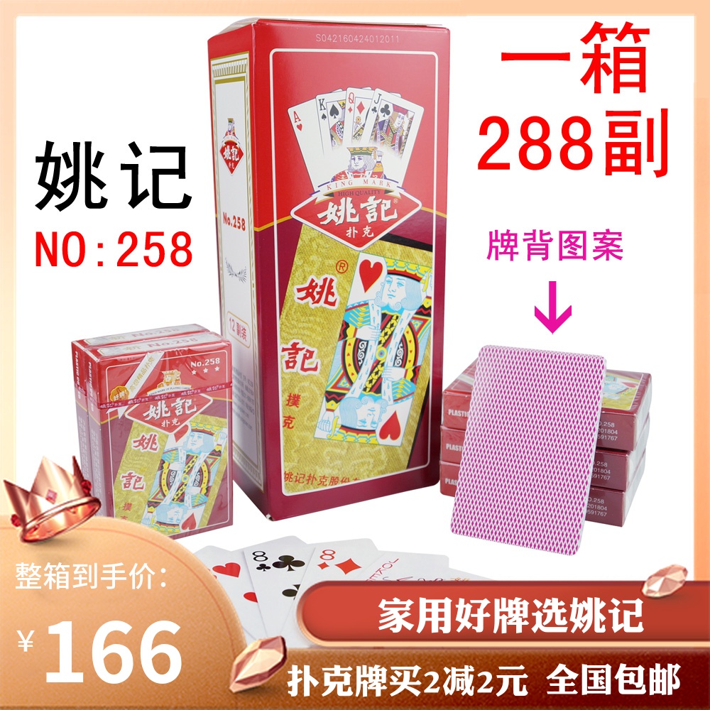 FCL 288 Decks Texas 100 Decks Yao Ji Poker Cheap Batch Whole Box Creative 258 Poker Cards
