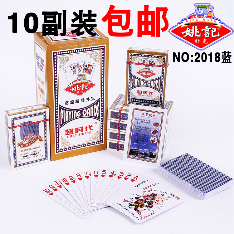 A 10-deck Yao Kee playing card Qiangge poker card 2018 blue and red two colors 2103 whole case