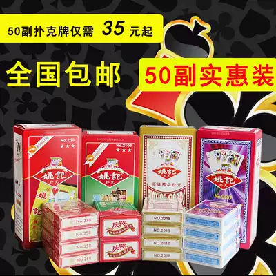 50 pairs of Yao Kee playing cards batch method FCL Qiang brother fishing poker Park Ke card playing cards cheap batch