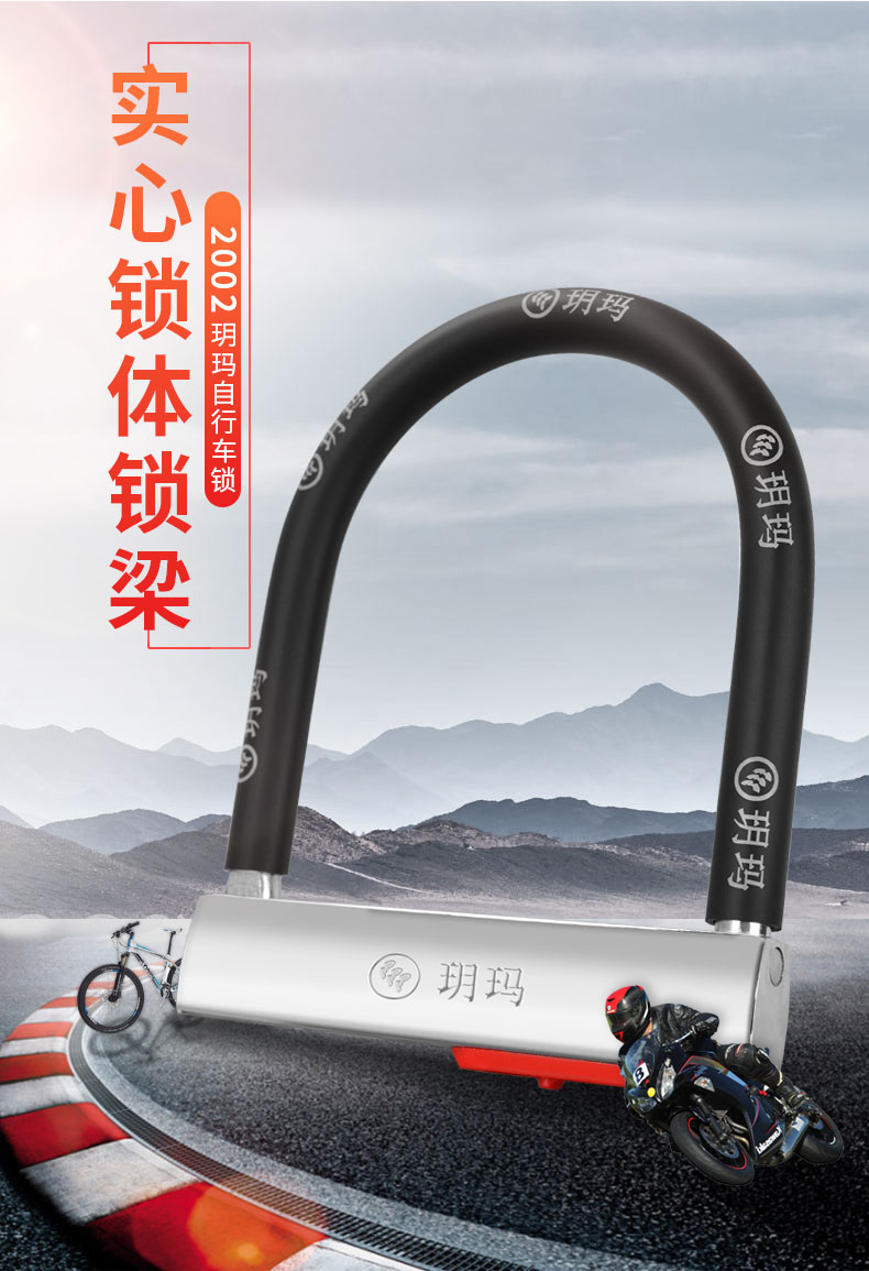 Yuema bike lock fixable burglar-proof lock electric car lock electric car bike climbing car U-lock anti-cut
