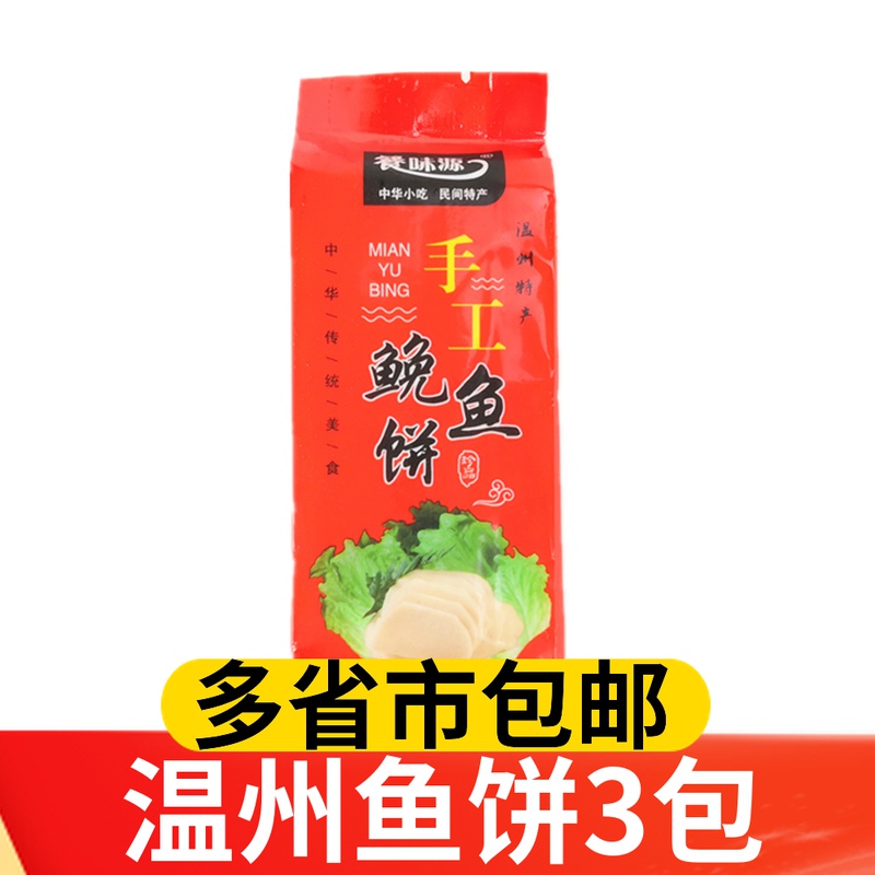 Wenzhou fish cake bag ready-to-eat fish cake specialty pure handmade fish cake seafood cooked food semi-finished restaurant commercial