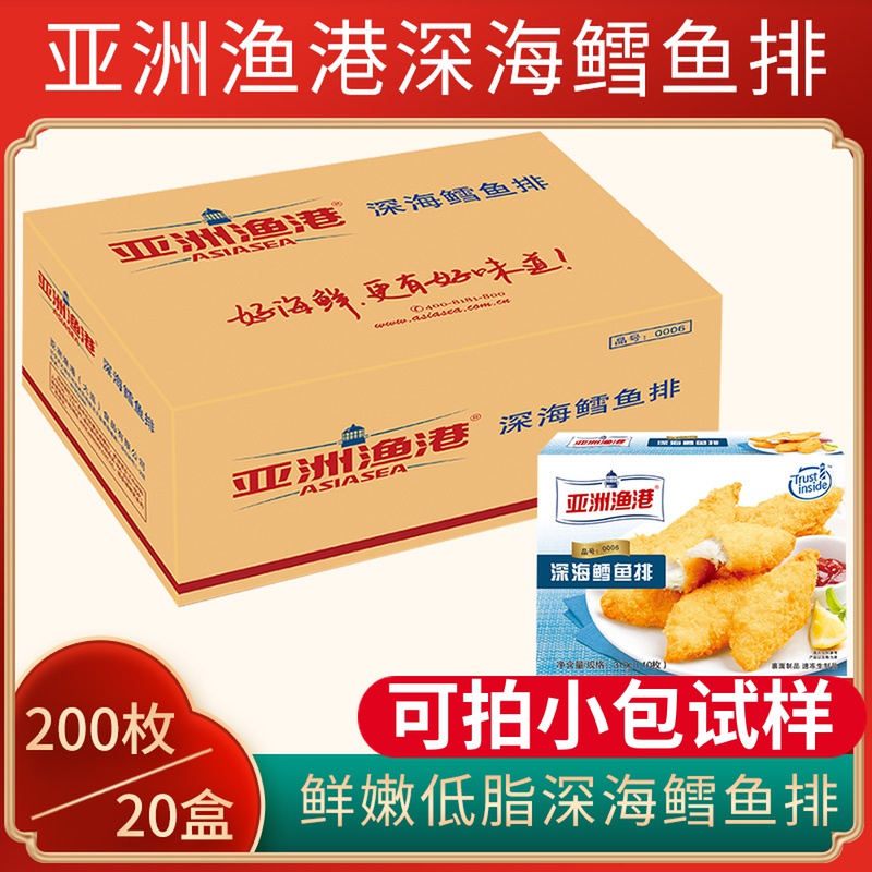 Asian fishing port deep-sea cod steak 20 boxes of fried powder frozen snacks Semi-finished Western restaurant commercial snacks