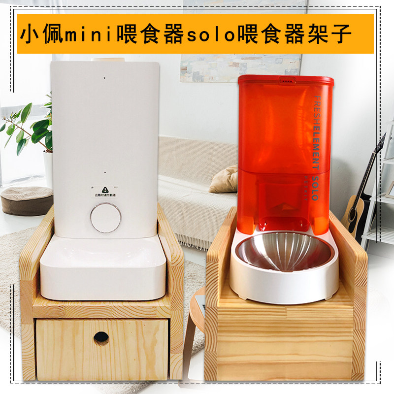 Small Pemini Feeding Machine Solo Feeding Machine Drinking Fountain Solid Wood Shelf Cat Dog Pet Bowl hooman Custom