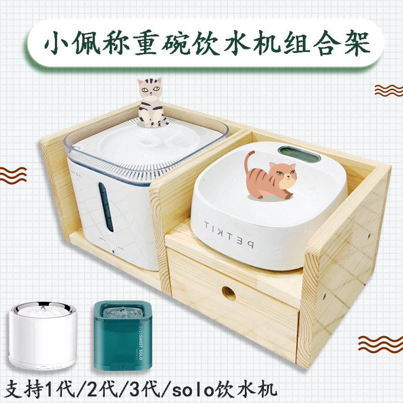 Xiaopei solo water dispenser smart bowl combination bowl rack cat and dog dining table shelf pet solid wood rack Hörmann anti-knock