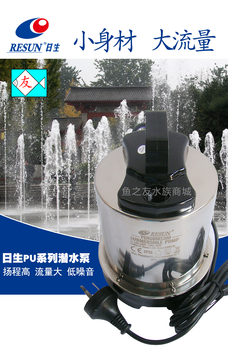 Stainless steel submersible pump with folding fish pool pump PU3200 ‥Filtrationcycle pump