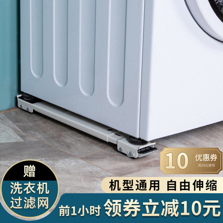 Washing machine base bracket shelf shelf universal drum refrigerator mat high shelf mobile universal wheel tripod DZ