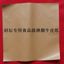  Wine jar cylinder sealing special coated kraft paper plastic sealing paper coated waterproof and oil-proof sealing altar wine patch