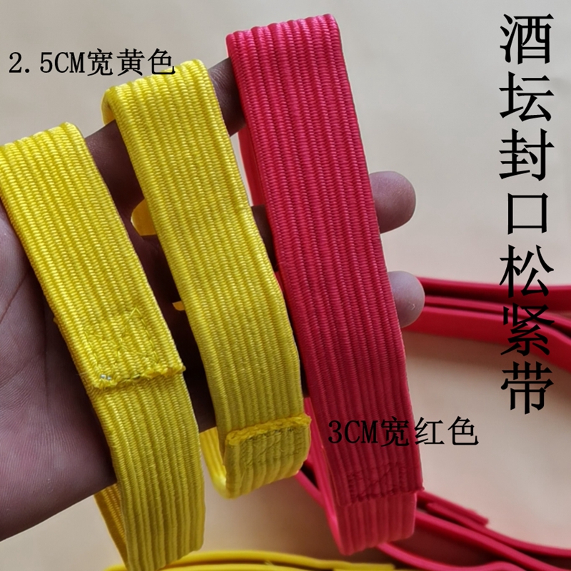 The wine tank is elasticated with leather bands wide and thick elastic wine altar with sealing altar mouth wine cloth sealing rubber band leather loop rope