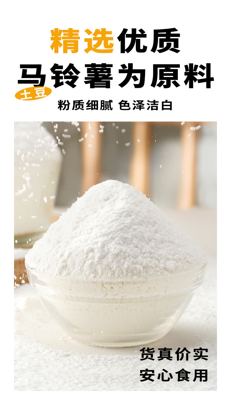安享好物 安享D级土豆淀粉-展艺马铃薯淀粉 国标 