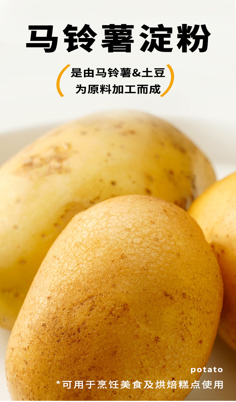 安享好物 安享D级土豆淀粉-展艺马铃薯淀粉 国标 