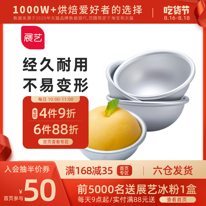 Zhanyi Xuemei Niang mold Round mold Xuemei Niang bottom tray Jelly mousse cake mold Household baking tools
