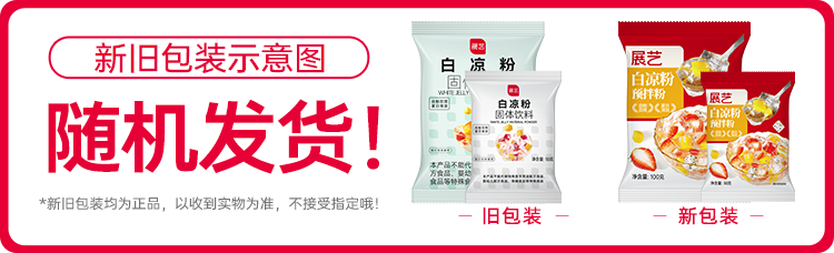 展覽 白涼粉 冰粉粉 果凍粉 100g