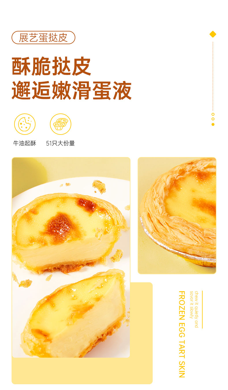 展艺 葡式蛋挞皮24个+蛋挞液500g 图2