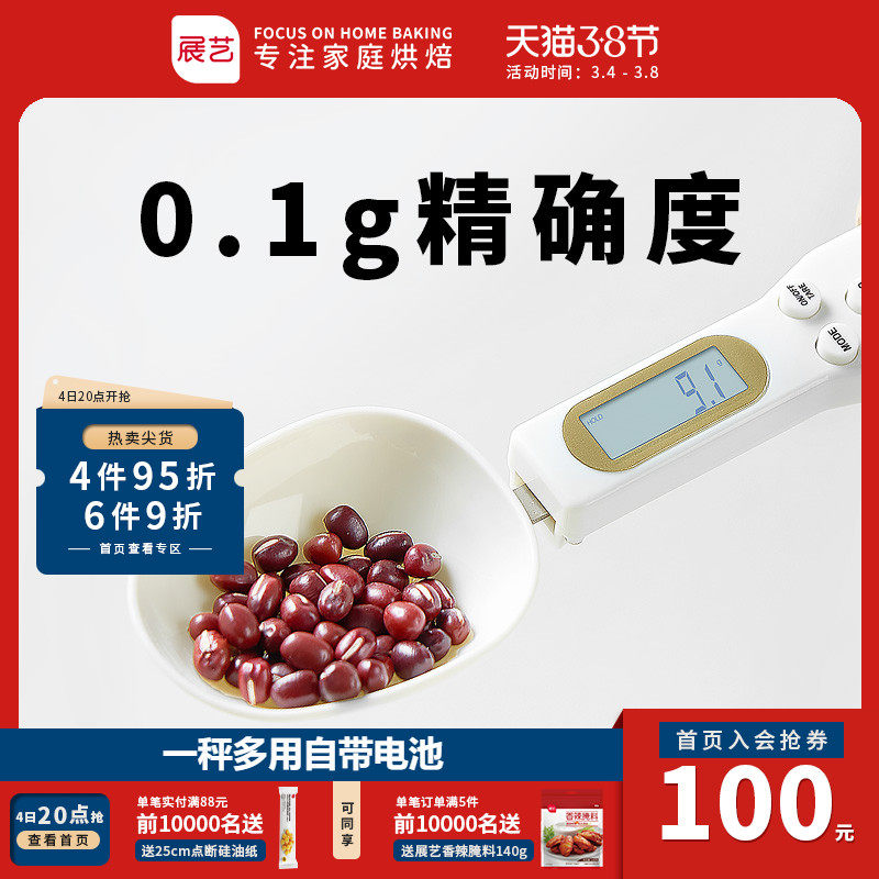 Exhibition art electronic scale small measuring spoon weighing high precision weighing kitchen spoon metering spoon grams several spoons home baking charge