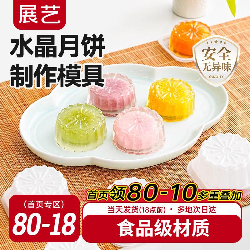 Zhanyi クリスタル月餅型 雪皮月餅型 手圧式 家庭用ベーキング型 皮むき 緑豆ケーキ型