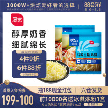 Zhanyi Olan Mozzarella 100g * 2 Pizza brushed cream cheese shredded cheese cheese slices Raw materials