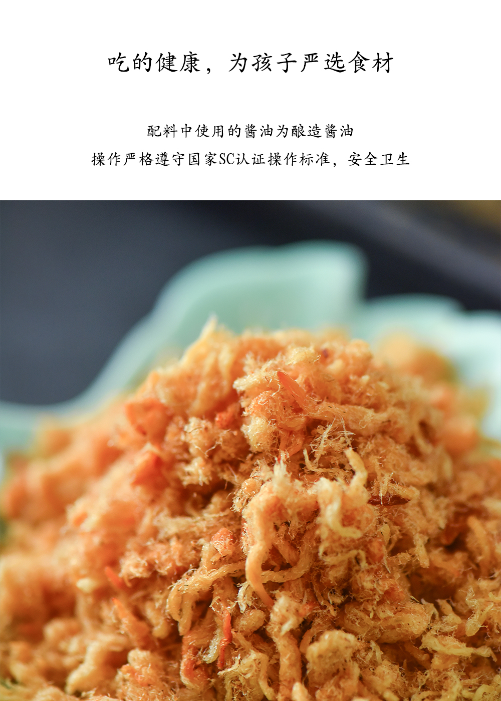 展艺香酥猪肉松30g*2烘焙材料