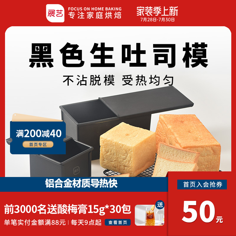 Exhibition Arts Raw Toast Mold Black Unstained Toast Toast Toast Box Home Health Bake 250450g