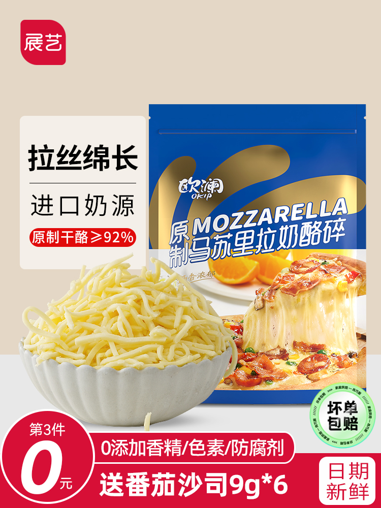 欧澜黄油原制芝士碎拉丝家用马苏里拉奶酪碎条片块披萨商用旗舰店
